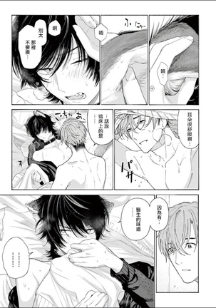 Fukujuu to Amagami | 服从与轻咬 Ch. 1-4 Page #98