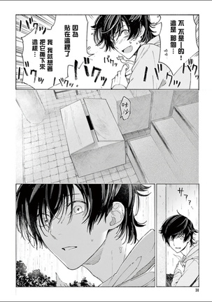 Fukujuu to Amagami | 服从与轻咬 Ch. 1-4 Page #31