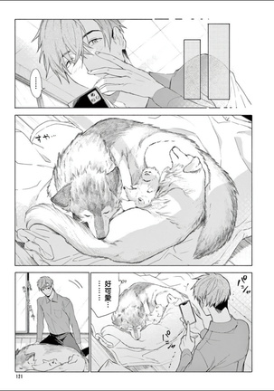 Fukujuu to Amagami | 服从与轻咬 Ch. 1-4 Page #125