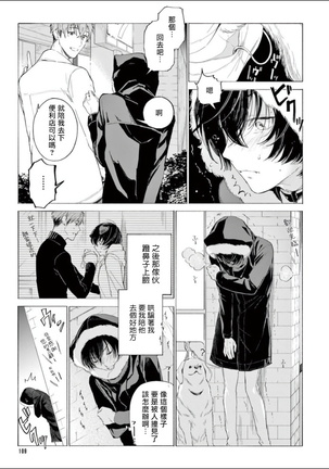 Fukujuu to Amagami | 服从与轻咬 Ch. 1-4 Page #113