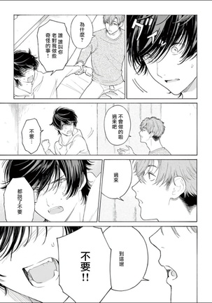 Fukujuu to Amagami | 服从与轻咬 Ch. 1-4 Page #51