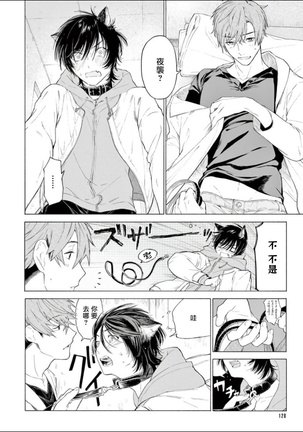Fukujuu to Amagami | 服从与轻咬 Ch. 1-4 Page #132