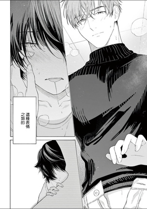 Fukujuu to Amagami | 服从与轻咬 Ch. 1-4 Page #68