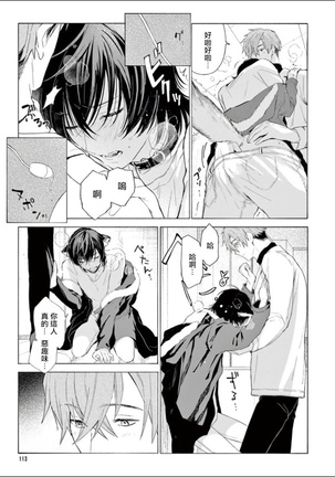 Fukujuu to Amagami | 服从与轻咬 Ch. 1-4 Page #117