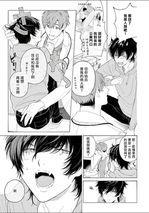 Fukujuu to Amagami | 服从与轻咬 Ch. 1-4 Page #26