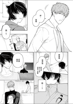 Fukujuu to Amagami | 服从与轻咬 Ch. 1-4 Page #59