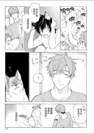 Fukujuu to Amagami | 服从与轻咬 Ch. 1-4 Page #121