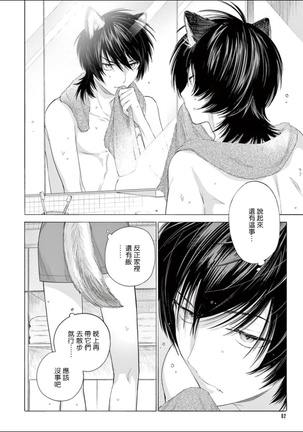 Fukujuu to Amagami | 服从与轻咬 Ch. 1-4 Page #85