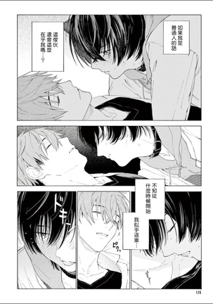 Fukujuu to Amagami | 服从与轻咬 Ch. 1-4 Page #130