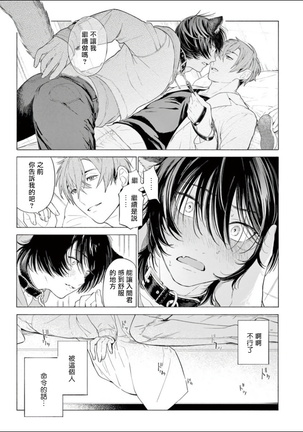 Fukujuu to Amagami | 服从与轻咬 Ch. 1-4 Page #133
