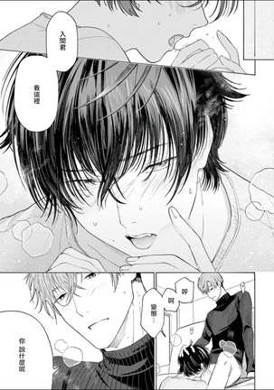 Fukujuu to Amagami | 服从与轻咬 Ch. 1-4 Page #65