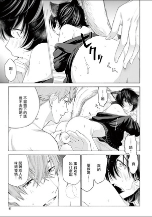 Fukujuu to Amagami | 服从与轻咬 Ch. 1-4 Page #100