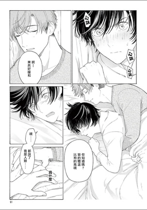 Fukujuu to Amagami | 服从与轻咬 Ch. 1-4 Page #53