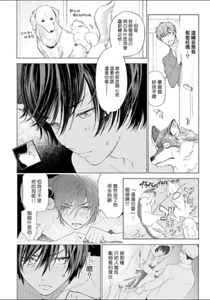 Fukujuu to Amagami | 服从与轻咬 Ch. 1-4 Page #122