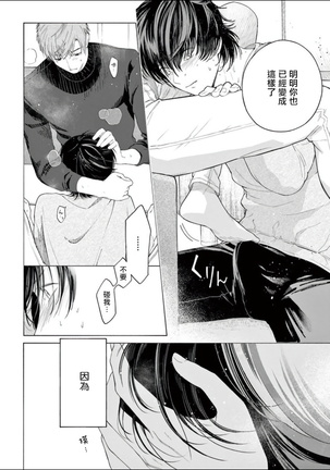 Fukujuu to Amagami | 服从与轻咬 Ch. 1-4 Page #66