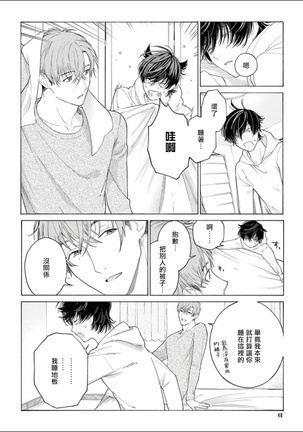 Fukujuu to Amagami | 服从与轻咬 Ch. 1-4 Page #50