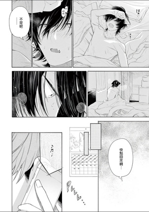 Fukujuu to Amagami | 服从与轻咬 Ch. 1-4 Page #91