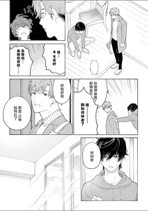 Fukujuu to Amagami | 服从与轻咬 Ch. 1-4 Page #73