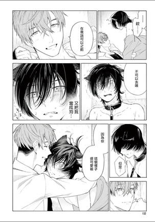 Fukujuu to Amagami | 服从与轻咬 Ch. 1-4 Page #136