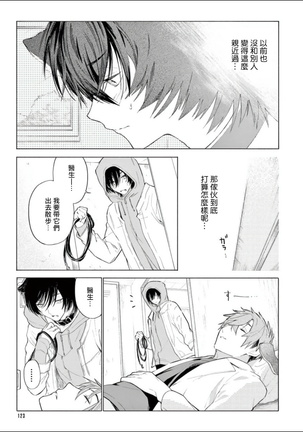 Fukujuu to Amagami | 服从与轻咬 Ch. 1-4 Page #127