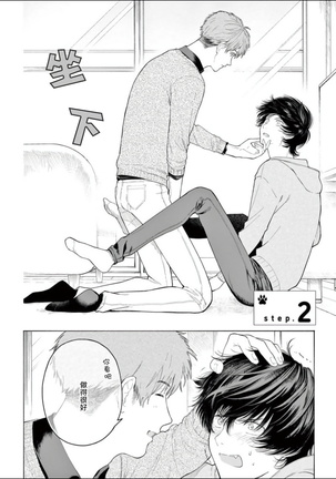 Fukujuu to Amagami | 服从与轻咬 Ch. 1-4 Page #40