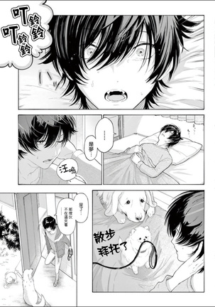 Fukujuu to Amagami | 服从与轻咬 Ch. 1-4 Page #78