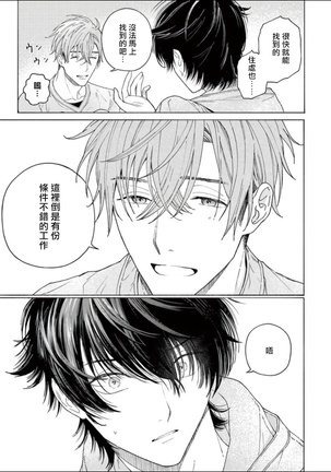 Fukujuu to Amagami | 服从与轻咬 Ch. 1-4 Page #36