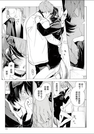 Fukujuu to Amagami | 服从与轻咬 Ch. 1-4 Page #115