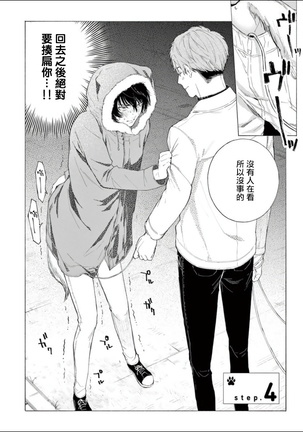 Fukujuu to Amagami | 服从与轻咬 Ch. 1-4 Page #112