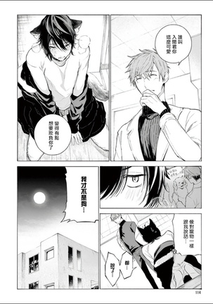 Fukujuu to Amagami | 服从与轻咬 Ch. 1-4 Page #118
