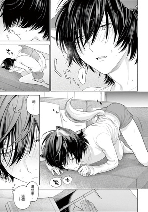 Fukujuu to Amagami | 服从与轻咬 Ch. 1-4 Page #88