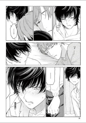 Fukujuu to Amagami | 服从与轻咬 Ch. 1-4 Page #56