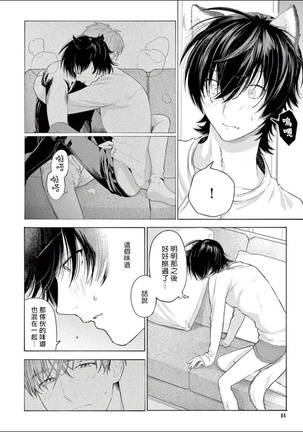 Fukujuu to Amagami | 服从与轻咬 Ch. 1-4 Page #87
