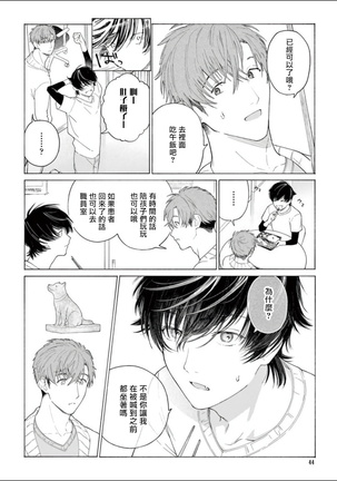 Fukujuu to Amagami | 服从与轻咬 Ch. 1-4 Page #46