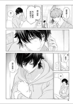 Fukujuu to Amagami | 服从与轻咬 Ch. 1-4 Page #83