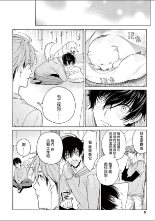 Fukujuu to Amagami | 服从与轻咬 Ch. 1-4 Page #35