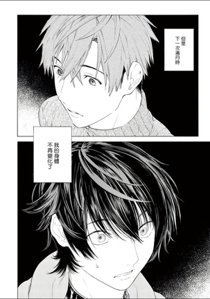 Fukujuu to Amagami | 服从与轻咬 Ch. 1-4 Page #138