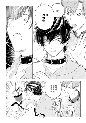 Fukujuu to Amagami | 服从与轻咬 Ch. 1-4 Page #42