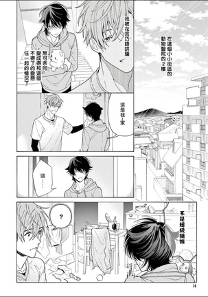 Fukujuu to Amagami | 服从与轻咬 Ch. 1-4 Page #37