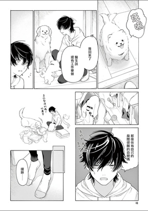 Fukujuu to Amagami | 服从与轻咬 Ch. 1-4 Page #48