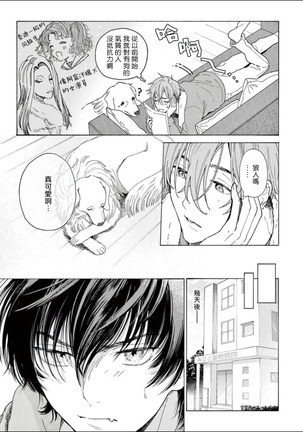 Fukujuu to Amagami | 服从与轻咬 Ch. 1-4 Page #24
