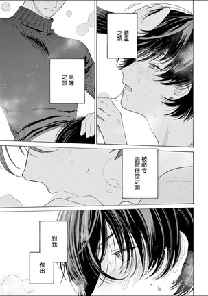Fukujuu to Amagami | 服从与轻咬 Ch. 1-4 Page #67