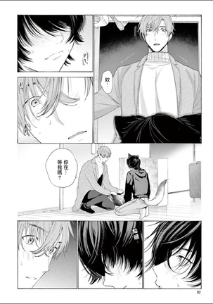 Fukujuu to Amagami | 服从与轻咬 Ch. 1-4 Page #95