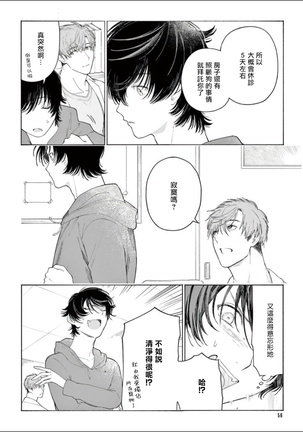 Fukujuu to Amagami | 服从与轻咬 Ch. 1-4 Page #58