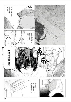 Fukujuu to Amagami | 服从与轻咬 Ch. 1-4 Page #123