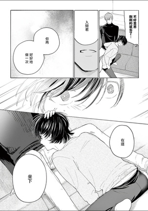Fukujuu to Amagami | 服从与轻咬 Ch. 1-4 Page #62