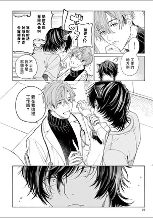 Fukujuu to Amagami | 服从与轻咬 Ch. 1-4 Page #21