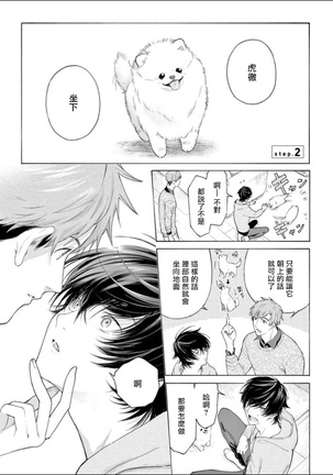 Fukujuu to Amagami | 服从与轻咬 Ch. 1-4 Page #39