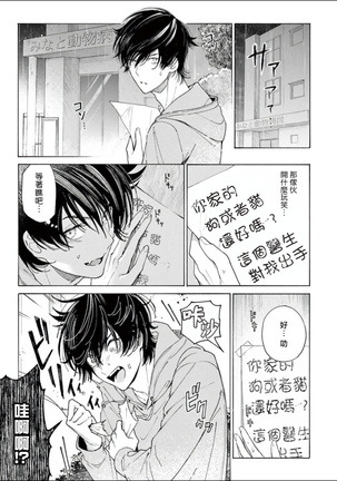 Fukujuu to Amagami | 服从与轻咬 Ch. 1-4 Page #30