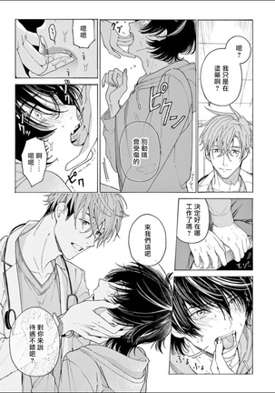 Fukujuu to Amagami | 服从与轻咬 Ch. 1-4 Page #28